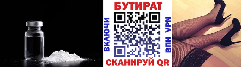 Бутират Butirat  Борзя 