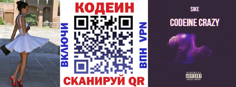 Кодеин напиток Lean (лин) Борзя